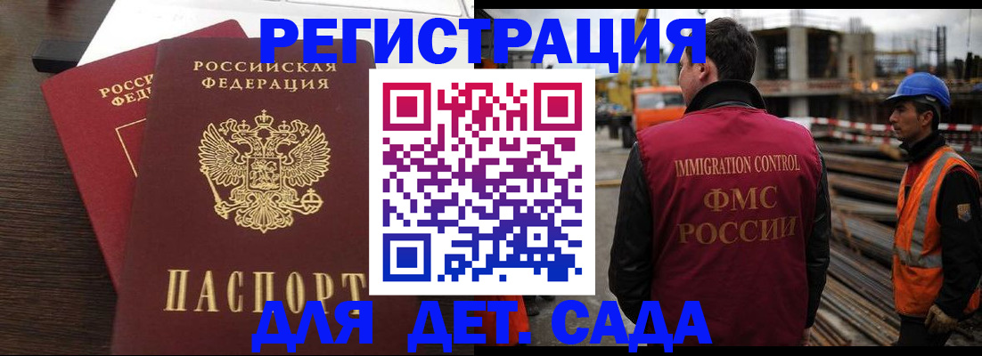 прописка для школы в Урус-Мартане