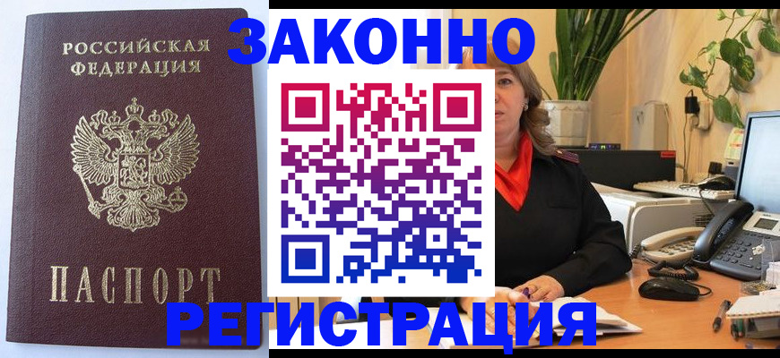 временная прописка в Урус-Мартане