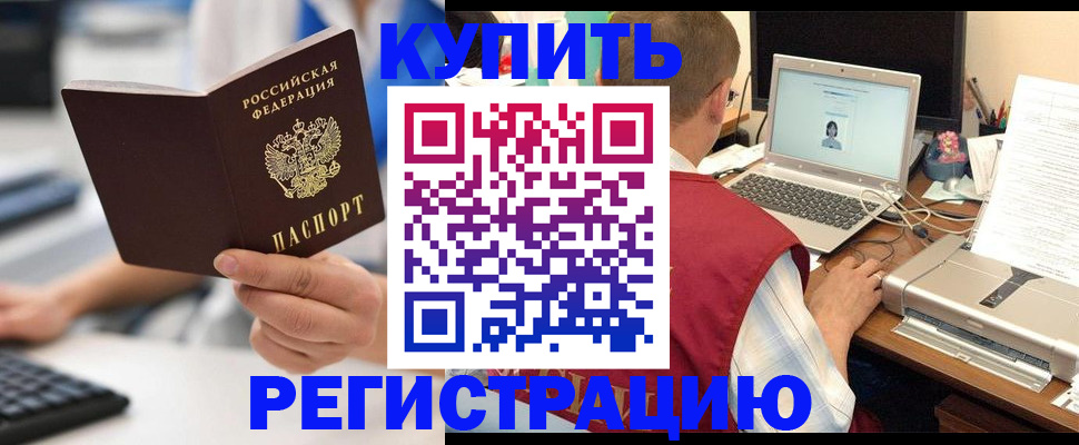временная регистрация надежно в Урус-Мартане