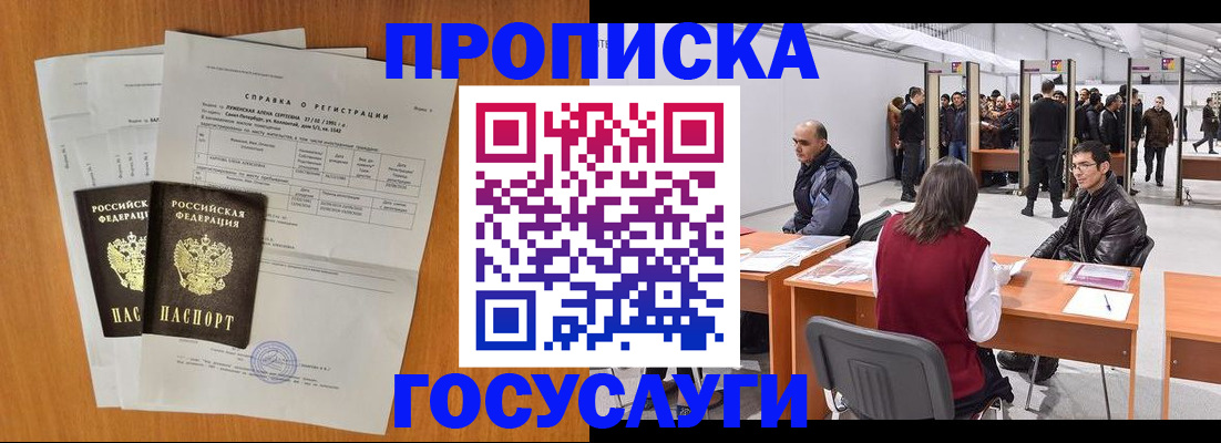 временная регистрация для школы в Урус-Мартане
