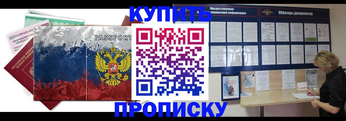 прописка в квартире в Урус-Мартане
